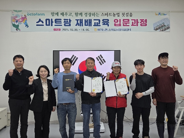 예천농협 스마트농업지원센터 '스마트팜 기초 입문 과정' 수료 대표 이미지
