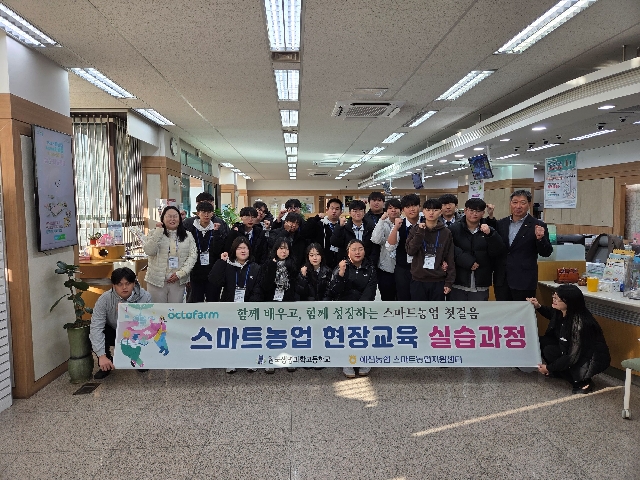 한국생명과학고 스마트농업 현장교육 실습 과정 대표 이미지