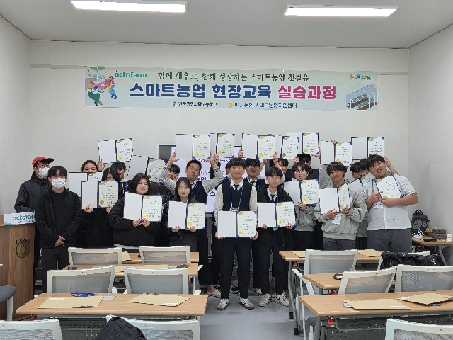 스마트농업 현장교육 실습과정수료-한국생명과학고 대표 이미지