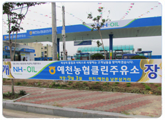 예천농협 주유소